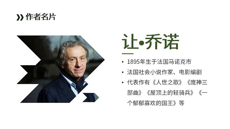 初中语文部编版七年级上册-植树的牧羊人 课件第4页