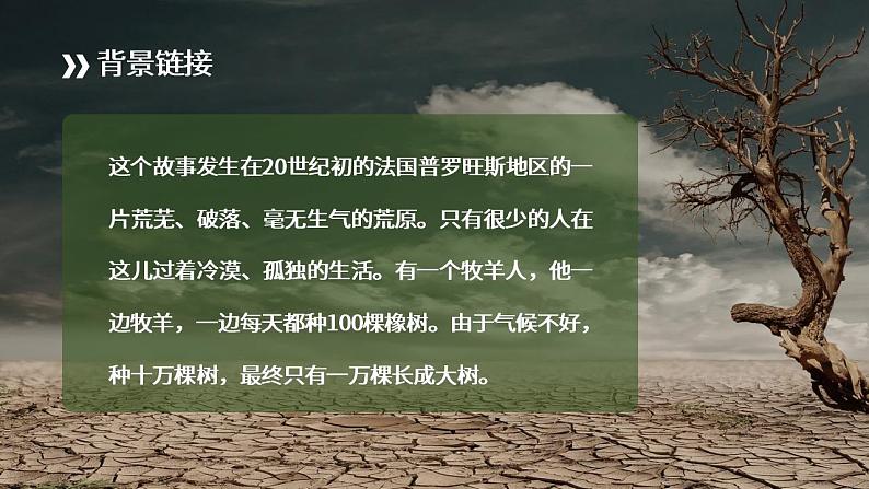 初中语文部编版七年级上册-植树的牧羊人 课件第5页