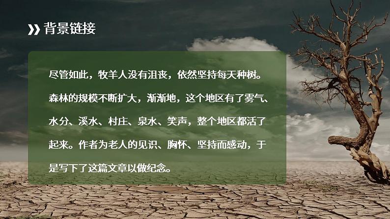 初中语文部编版七年级上册-植树的牧羊人 课件第6页