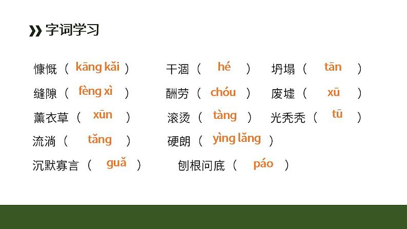 初中语文部编版七年级上册-植树的牧羊人 课件第7页