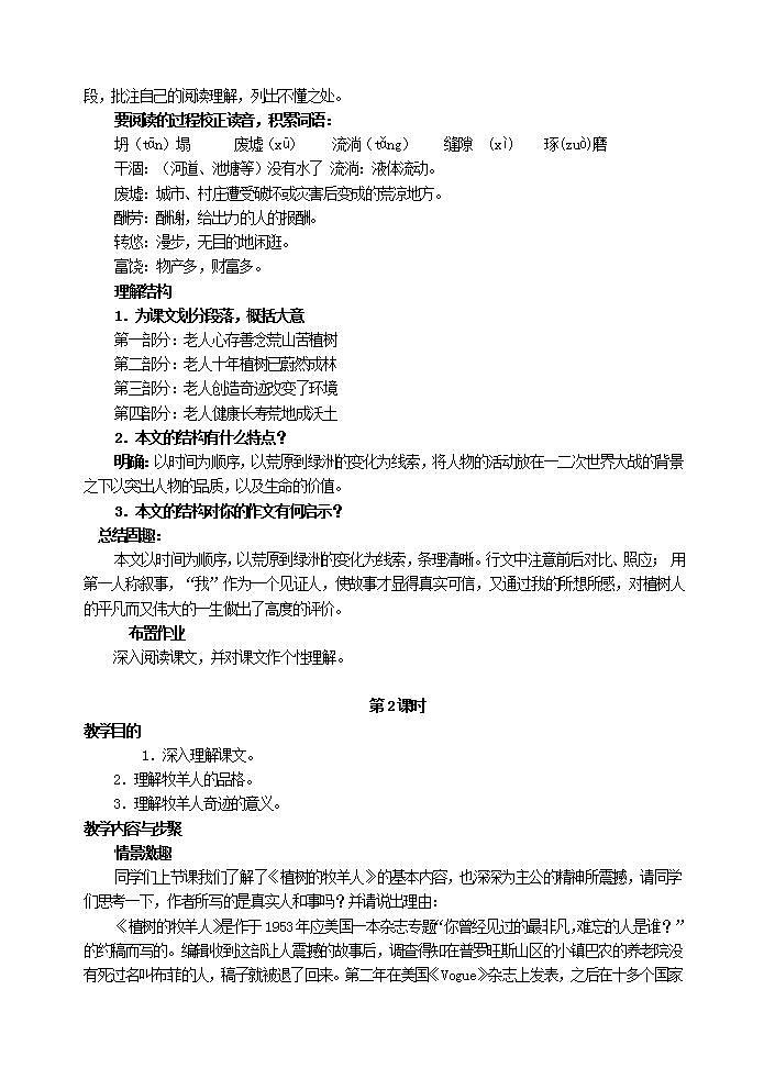 人教部编版语文七年级上册 植树的牧羊人 教案第2页