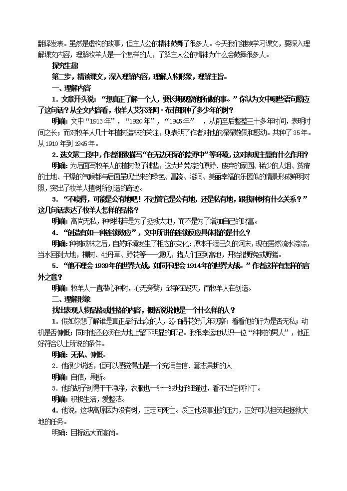 人教部编版语文七年级上册 植树的牧羊人 教案第3页