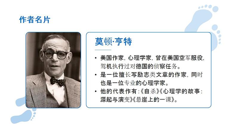 初中语文部编版七年级上册-走一步，再走一步 课件+教案03