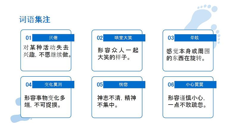 初中语文部编版七年级上册-走一步，再走一步 课件+教案07