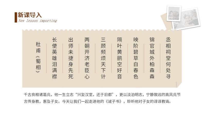 初中语文部编版七年级上册-诫子书 课件+教案03