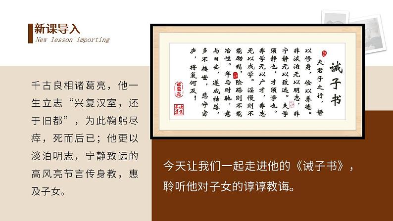 初中语文部编版七年级上册-诫子书 课件第4页