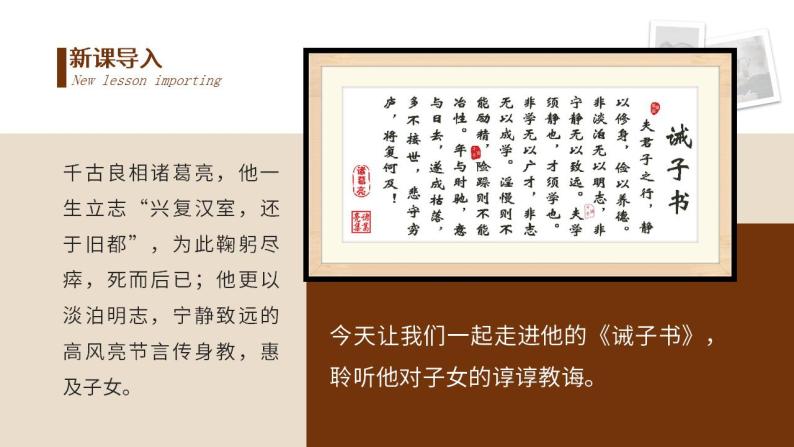 初中语文部编版七年级上册-诫子书 课件+教案04