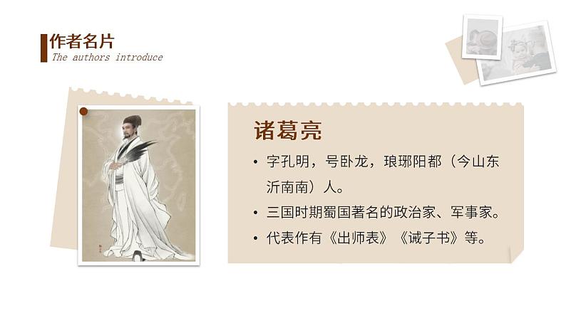 初中语文部编版七年级上册-诫子书 课件第5页