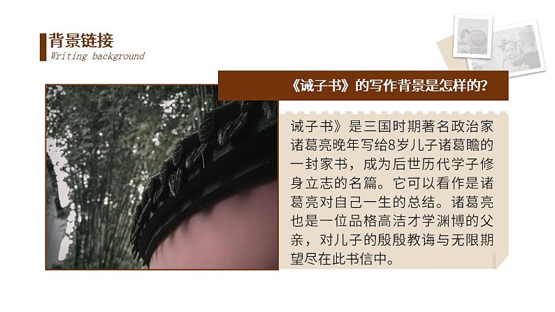 初中语文部编版七年级上册-诫子书 课件第6页