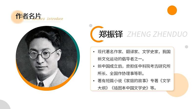 初中语文部编版七年级上册-猫 课件+教案05