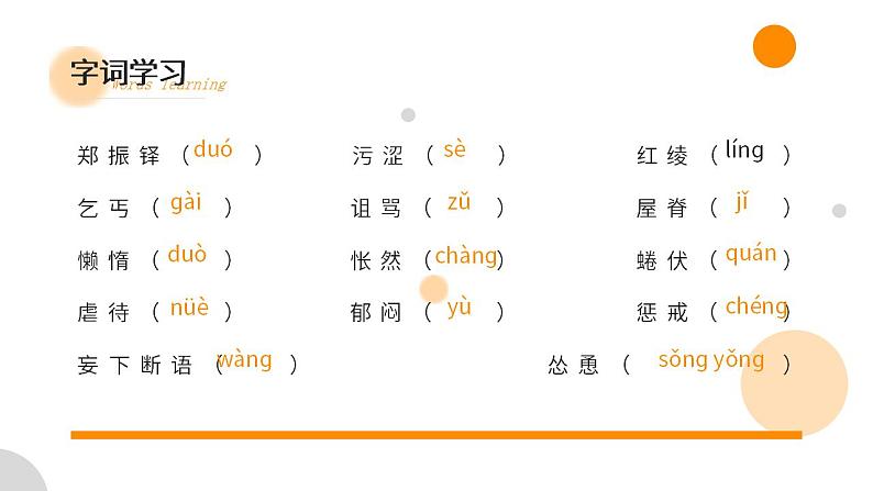 初中语文部编版七年级上册-猫 课件+教案07