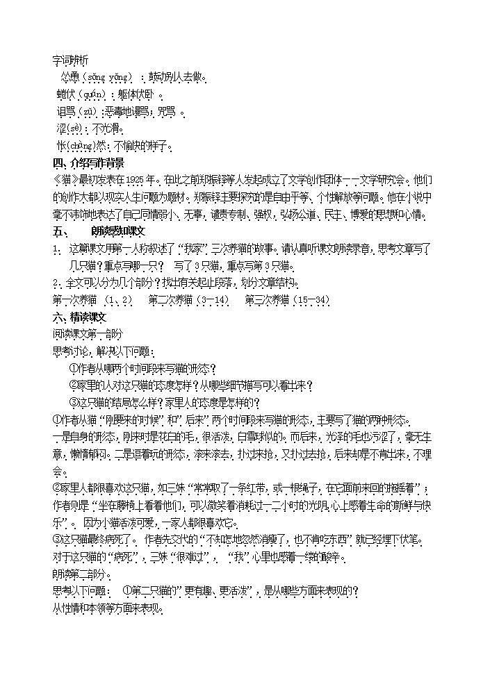 初中语文部编版七年级上册-猫 课件+教案02