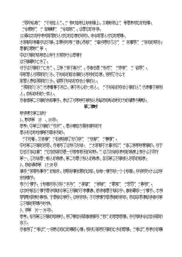 初中语文部编版七年级上册-猫 课件+教案03