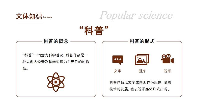 初中语文部编版七年级上册-动物笑谈 课件+教案05