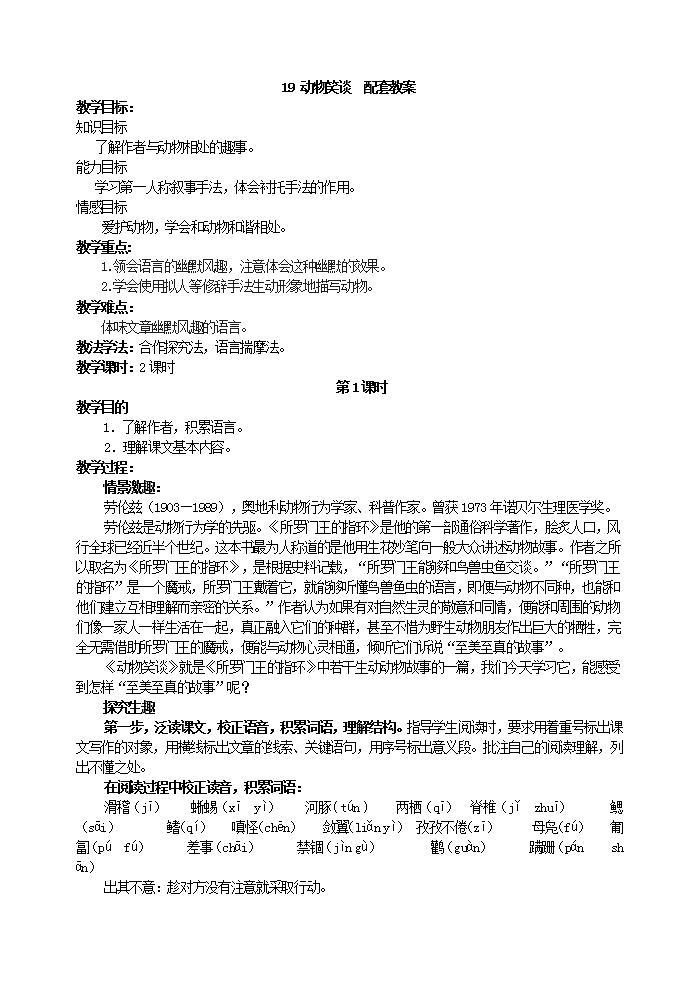 初中语文部编版七年级上册-动物笑谈 课件+教案01