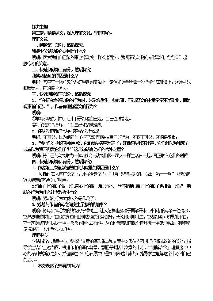 初中语文部编版七年级上册-动物笑谈 课件+教案03