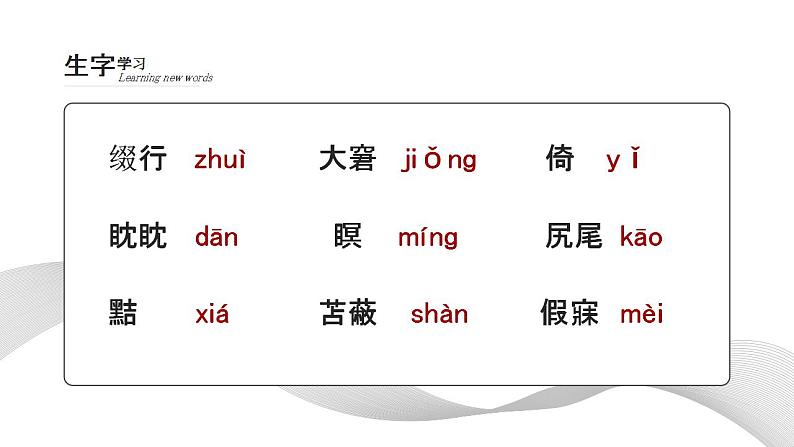 初中语文部编版七年级上册-狼 课件+教案07