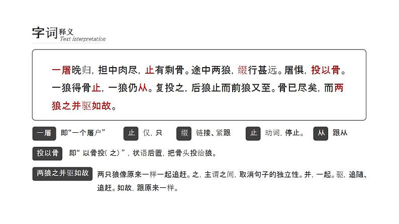 初中语文部编版七年级上册-狼 课件+教案08