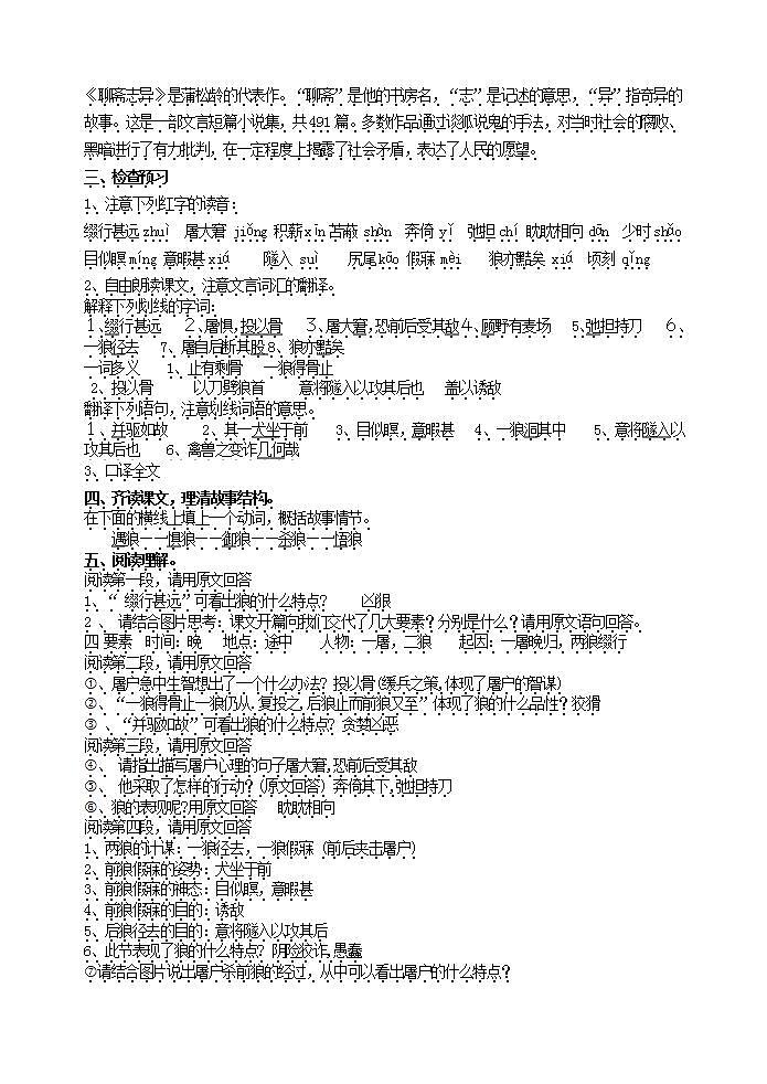初中语文部编版七年级上册-狼 课件+教案02