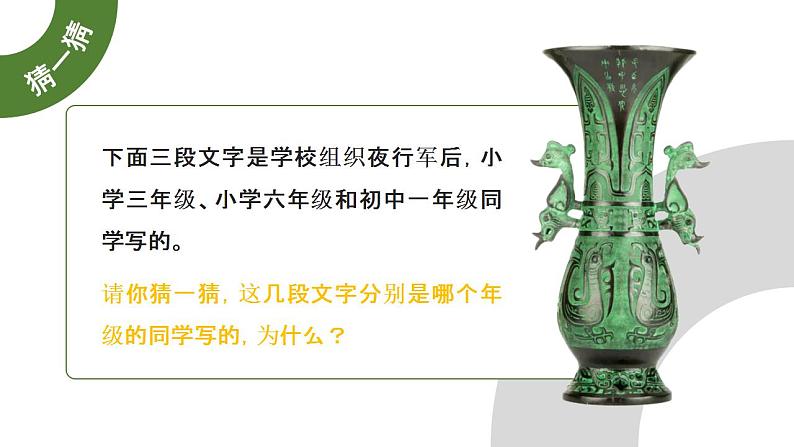 初中语文部编版七年级上册-写作-如何突出中心 课件03