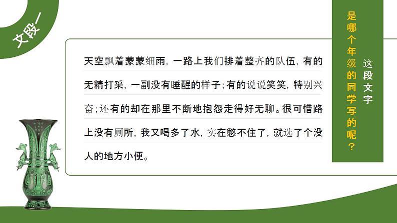 初中语文部编版七年级上册-写作-如何突出中心 课件04