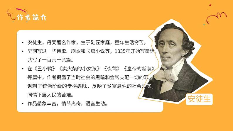 初中语文部编版七年级上册-皇帝的新装 课件+教案03