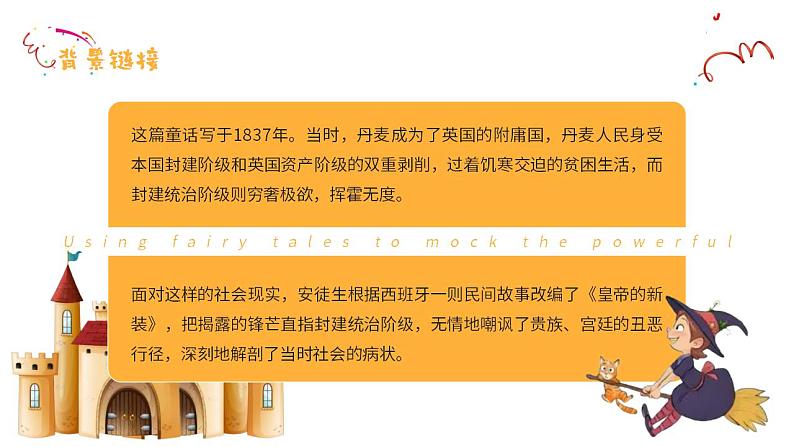 初中语文部编版七年级上册-皇帝的新装 课件+教案04