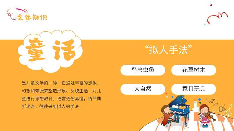 初中语文部编版七年级上册-皇帝的新装 课件+教案05