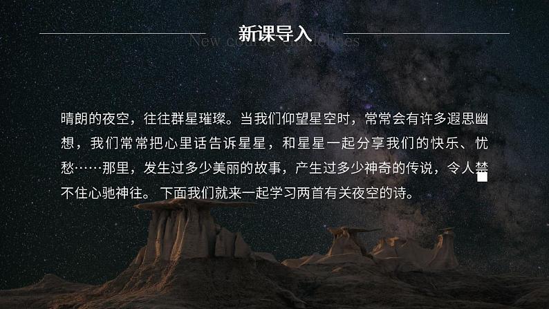 初中语文部编版七年级上册-天上的街市 课件+教案03