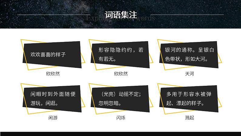 初中语文部编版七年级上册-天上的街市 课件+教案06