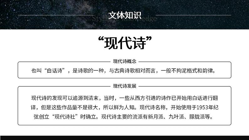 初中语文部编版七年级上册-天上的街市 课件+教案07