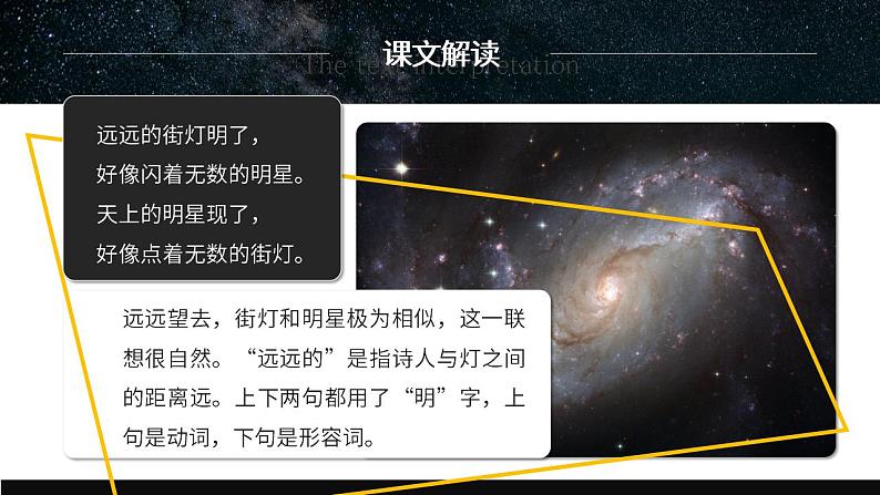 初中语文部编版七年级上册-天上的街市 课件+教案08