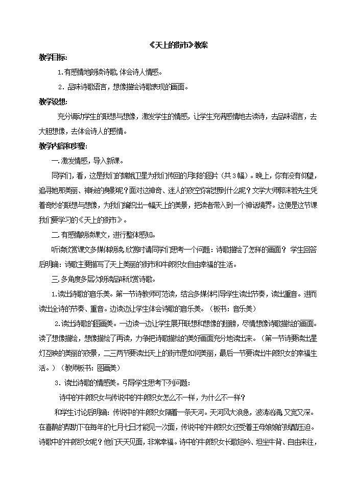 初中语文部编版七年级上册-天上的街市 课件+教案01