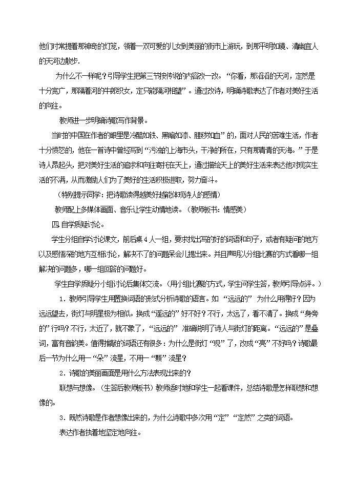 初中语文部编版七年级上册-天上的街市 课件+教案02