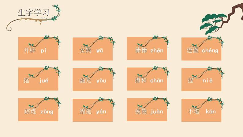 初中语文部编版七年级上册-女娲造人 课件+教案08