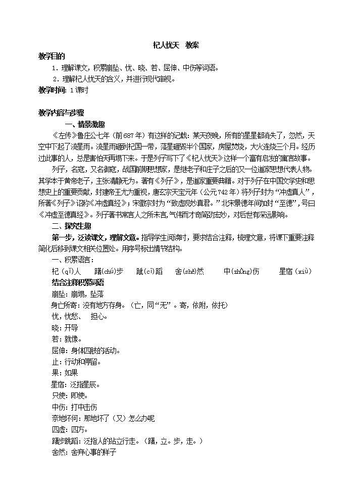 初中语文部编版七年级上册-寓言四则 课件+教案01