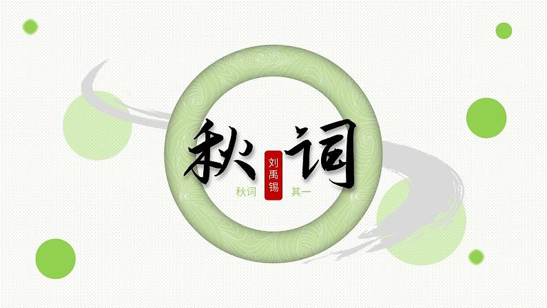 语文七上-课外古诗词-2 课件第2页