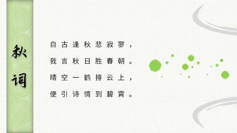 语文七上-课外古诗词-2 课件第3页