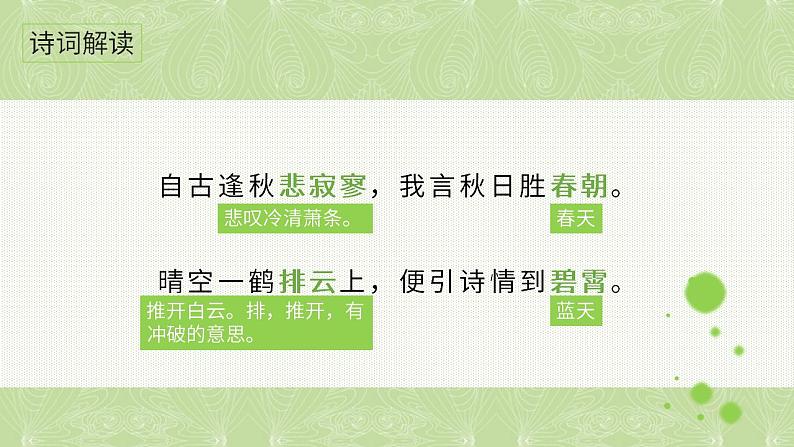 语文七上-课外古诗词-2 课件第5页