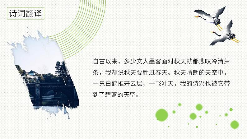 语文七上-课外古诗词-2 课件第6页