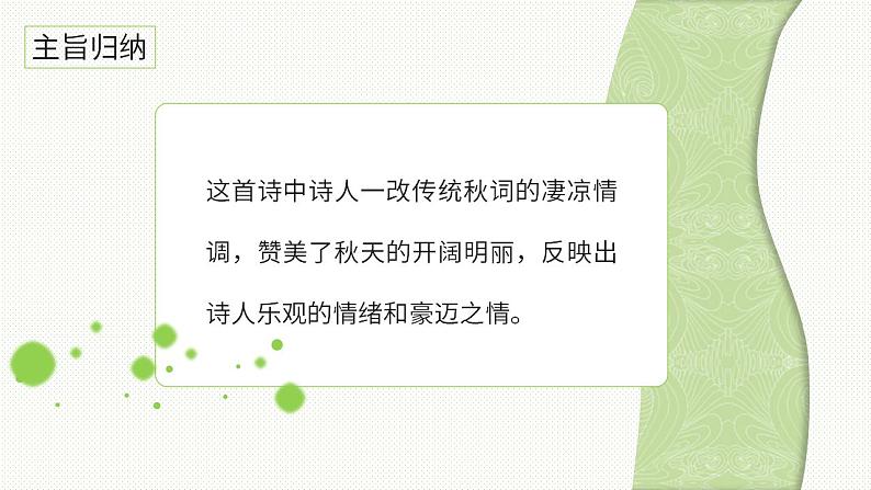 语文七上-课外古诗词-2 课件第7页