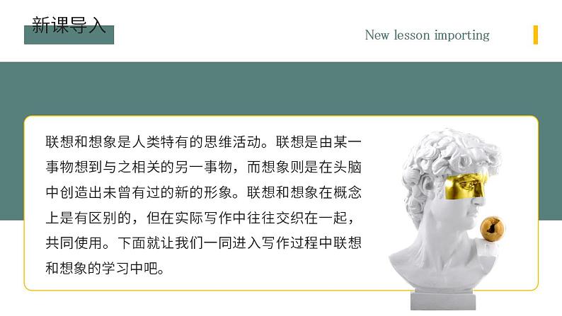 初中语文部编版七年级上册-写作-发挥联想和想象 课件02