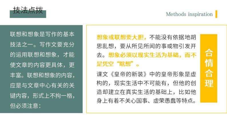 初中语文部编版七年级上册-写作-发挥联想和想象 课件08