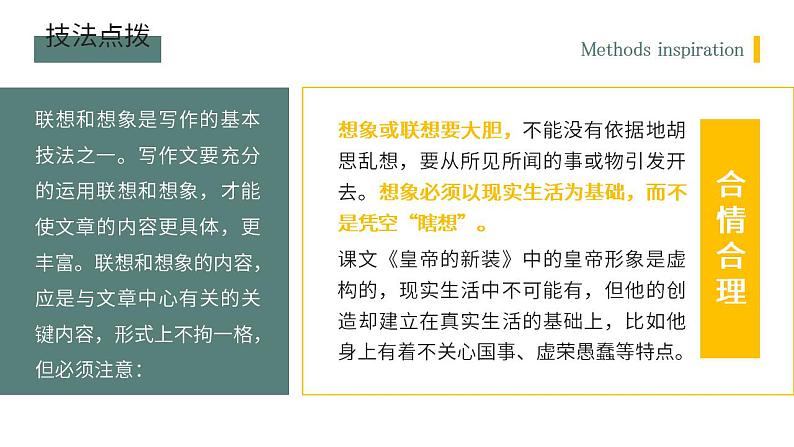 初中语文部编版七年级上册-写作-发挥联想和想象 课件08