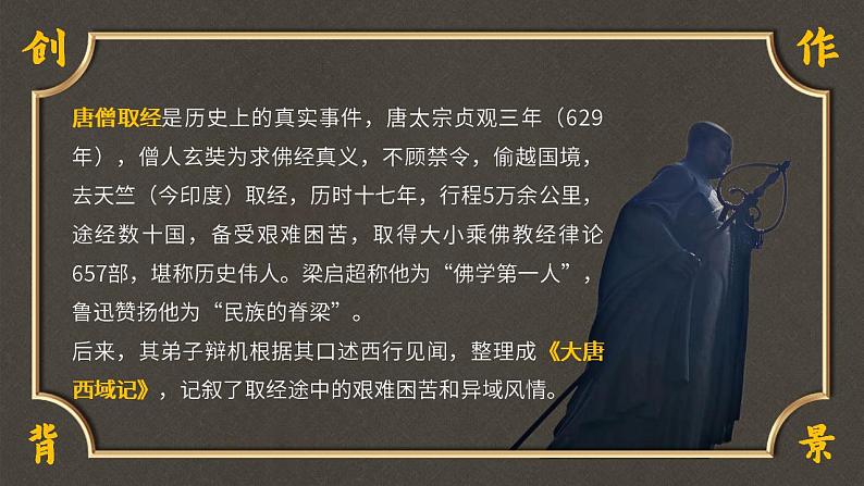 初中语文部编版七年级上册-七下名著导读-西游记  课件04