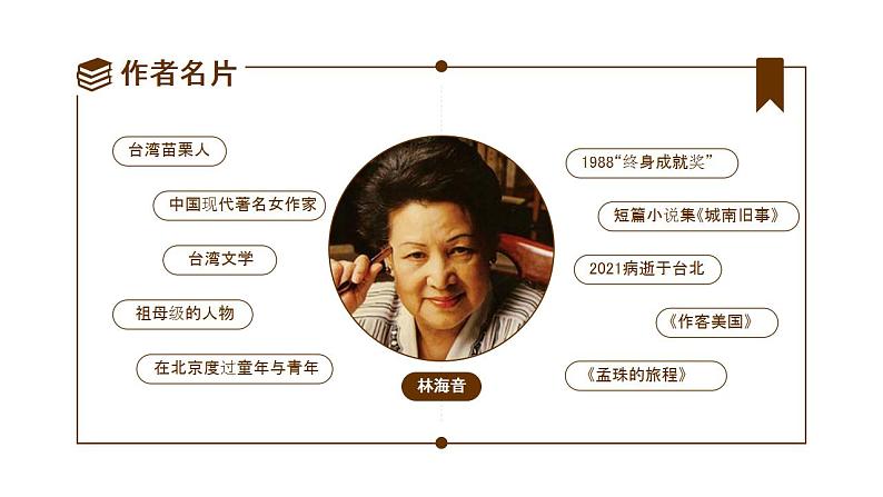 初中语文部编版七年级上册-窃读记 课件+教案04