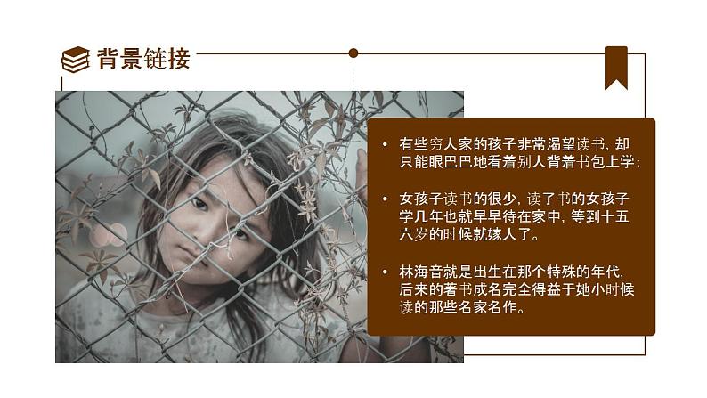 初中语文部编版七年级上册-窃读记 课件+教案05