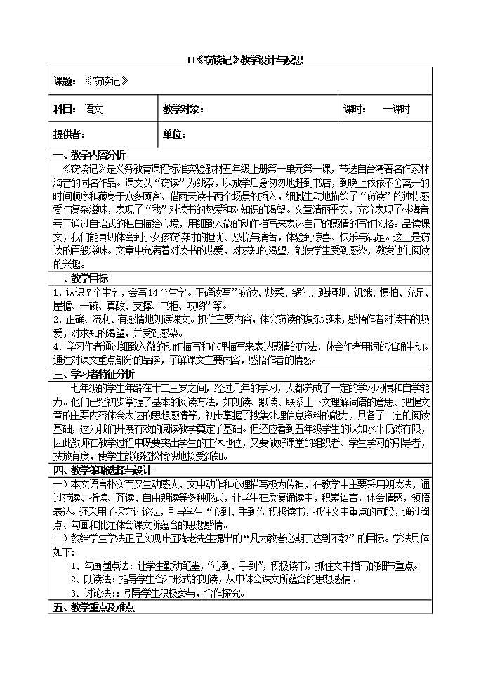 初中语文部编版七年级上册-窃读记 课件+教案01