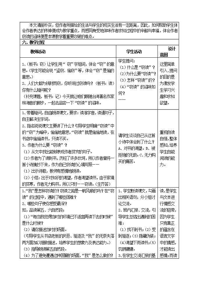 初中语文部编版七年级上册-窃读记 课件+教案02