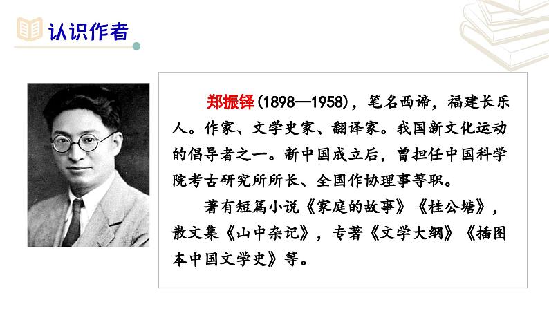 【核心素养】部编版初中语文七年级上册第16课《猫》课件04